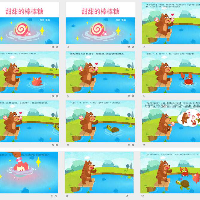 甜甜的棒棒糖PPT课件幼儿园教师优质课中班语言绘本讲故事背景ppt
