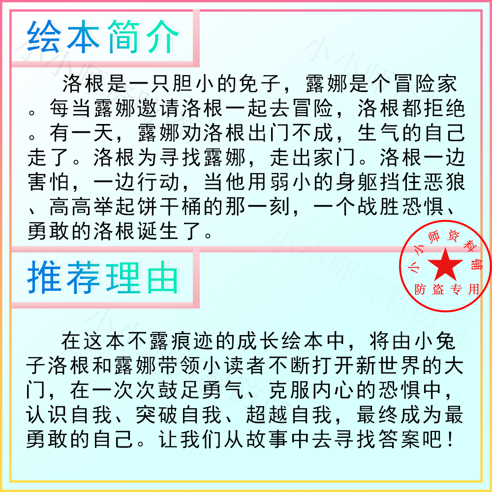 做最勇敢的自己PPT绘本课件教案绘本分享课件有声绘本心理健康绘 - 图0