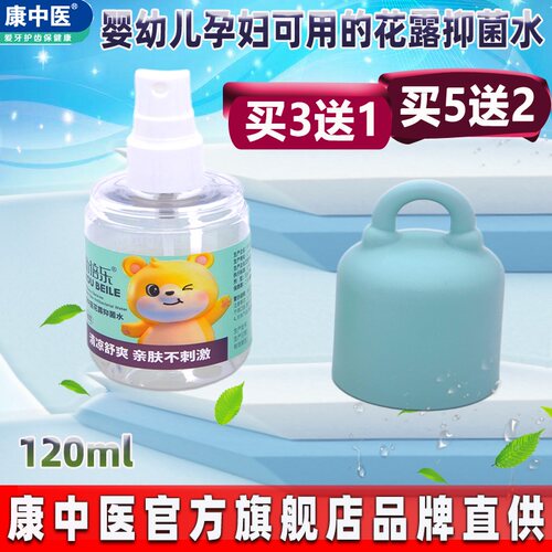 康中医花露抑菌水100ml 抑菌止痒花露水喷雾清凉孕妇儿童均可使用 - 图1