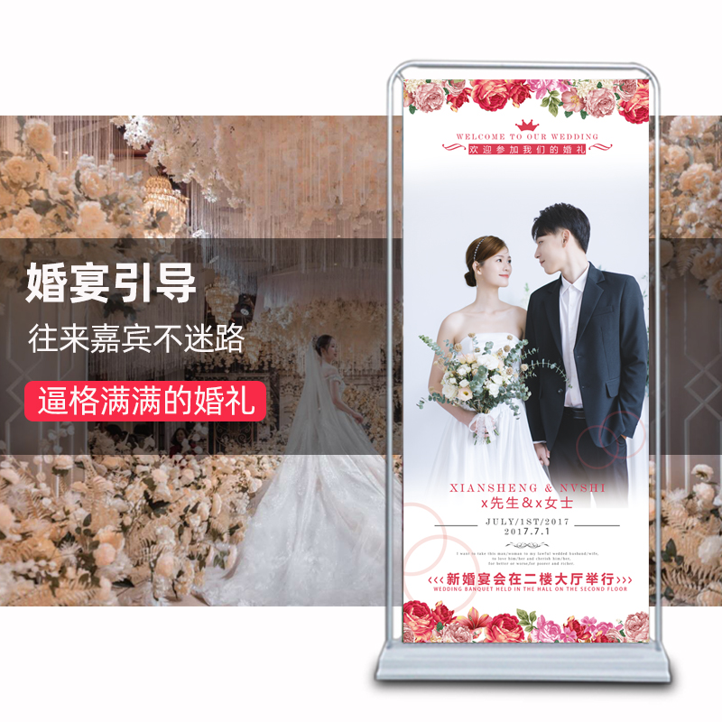 结婚海报x展架迎宾牌婚礼生日人形立牌婚纱门型易拉宝展示架定制 - 图1