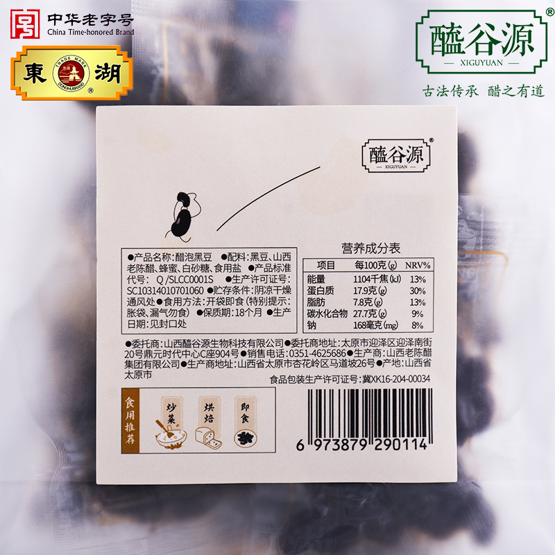 醯谷源东湖联名手工八年醋泡黑豆108g*3袋即食山西特产老陈醋泡-图1