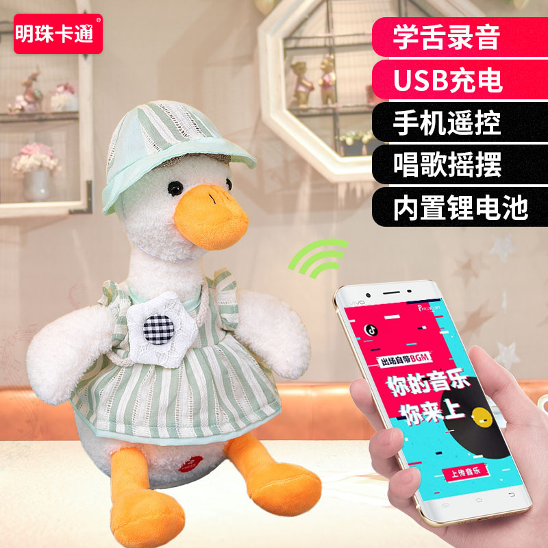 正版沙雕复读鸭会学说话的毛绒公仔 明珠卡通毛绒布艺类玩具