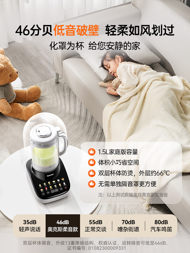  奥克斯厨房电器破壁机