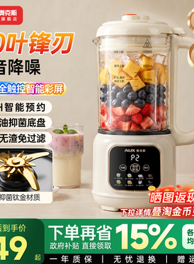 【热销10w+】奥克斯20叶豆浆机