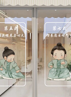 八段锦太极静电玻璃门窗布置贴纸