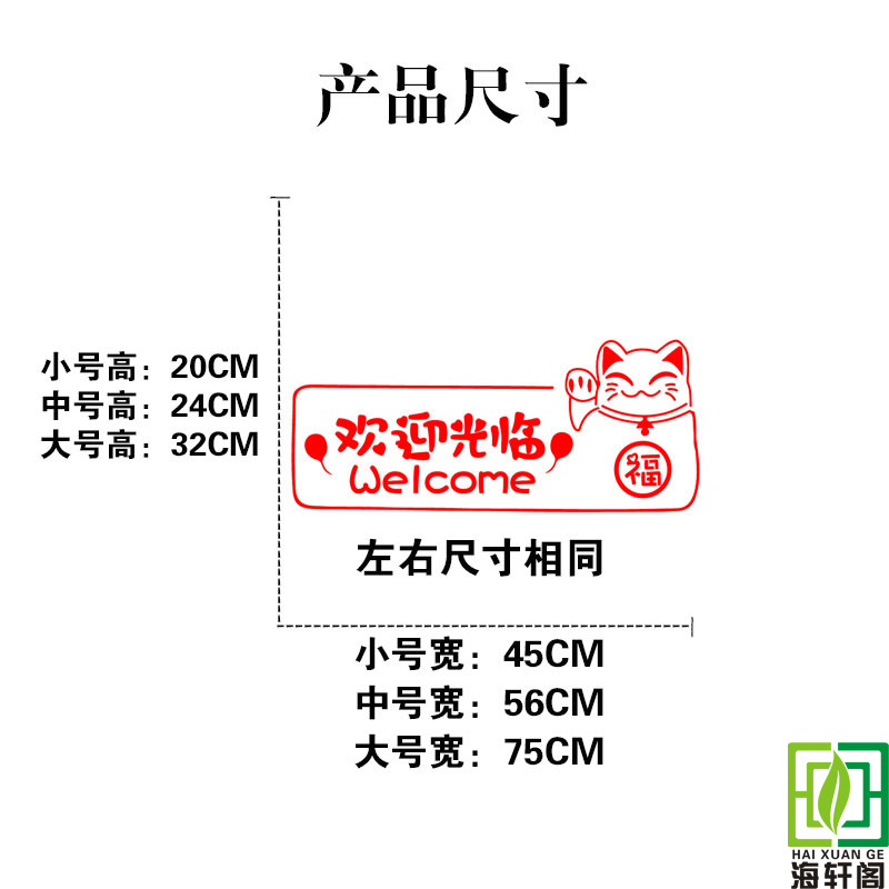 欢迎光临招财猫玻璃贴商店便利店甜品美容女装店铺玻璃推拉门贴纸 - 图2