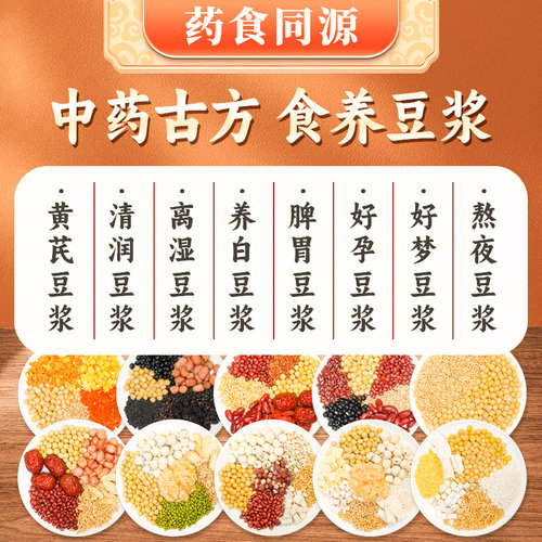 豆浆包五谷杂粮破壁机食材包专用粗粮组合打豆浆营养早餐豆浆料包 - 图2