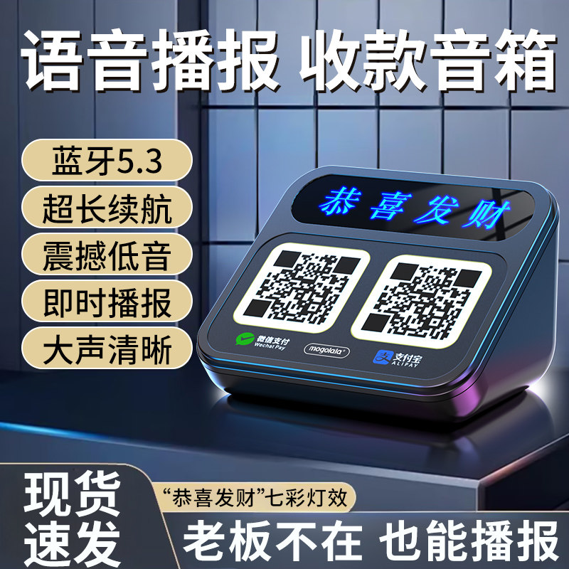 语音提示支付宝二维码收款支付播报器无线蓝牙大音量便携小音响,淘宝优惠券,粉丝福利购,淘宝优惠卷