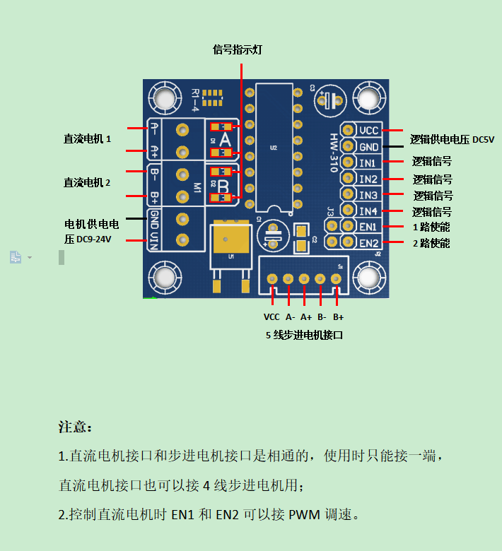 MINI L293D 电机驱动扩展板 迷你L293D 马达驱动模块小板 - 图2