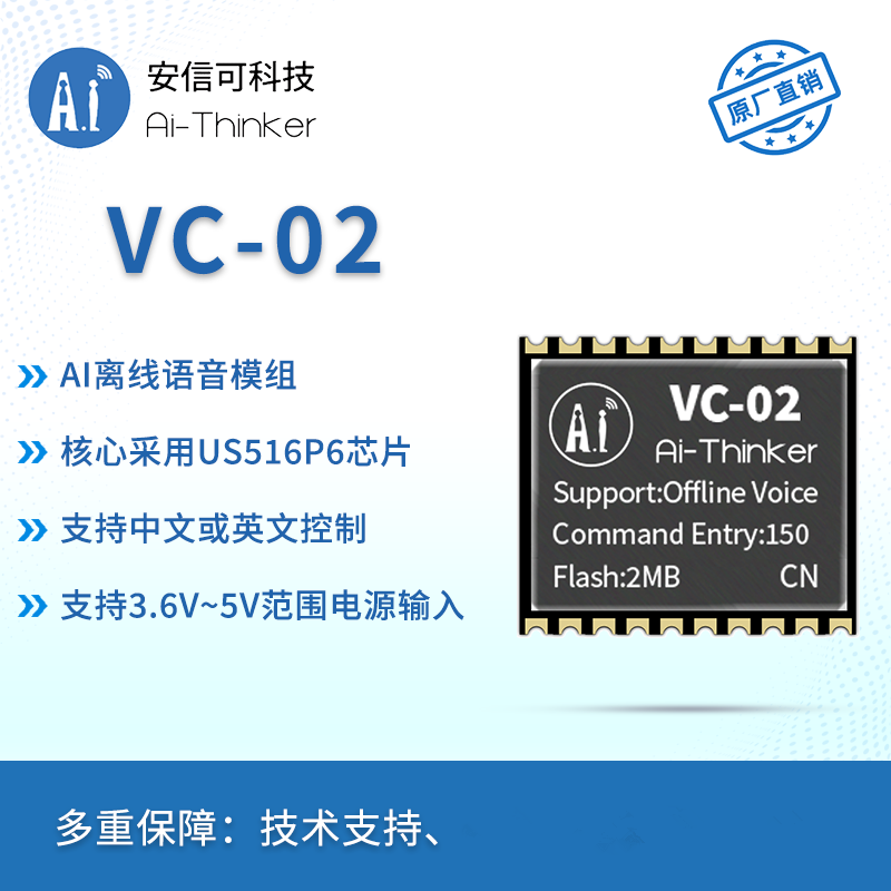 安信可AI智能离线语音模块 免联网纯离线识别 语音控制模组VC-02 - 图1