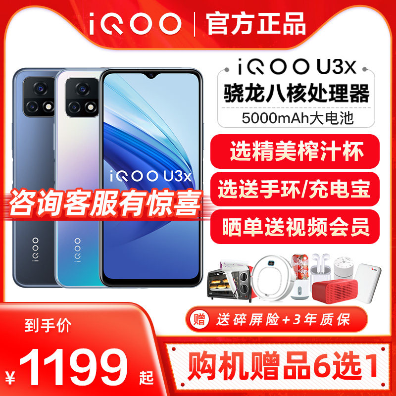 咨询有礼vivo 5g新款u3x vivo手机 曼尼金数码手机
