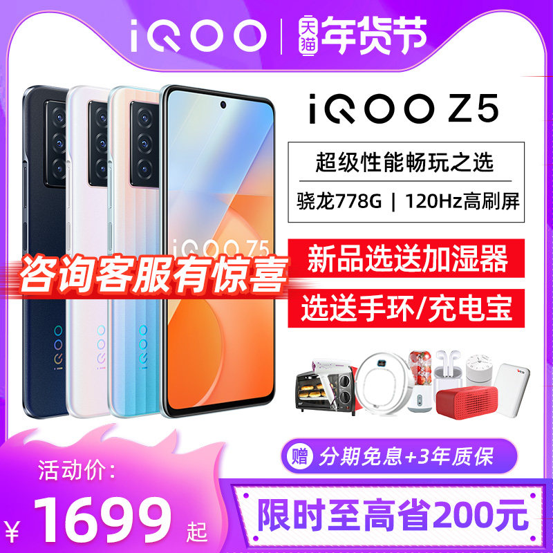 vivo iqoo z5新品5g爱酷官方手机 曼尼金数码手机