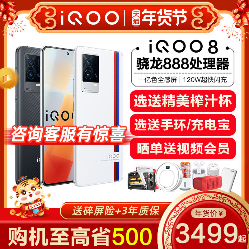 咨询领券vivo 5g iq8pro vivo手机 曼尼金数码手机