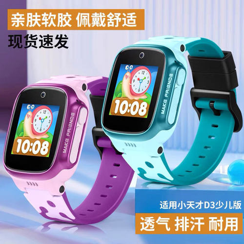 适用小天才电话手表D3表带W2028AC少年版硅胶表带d3S配件 - 图1