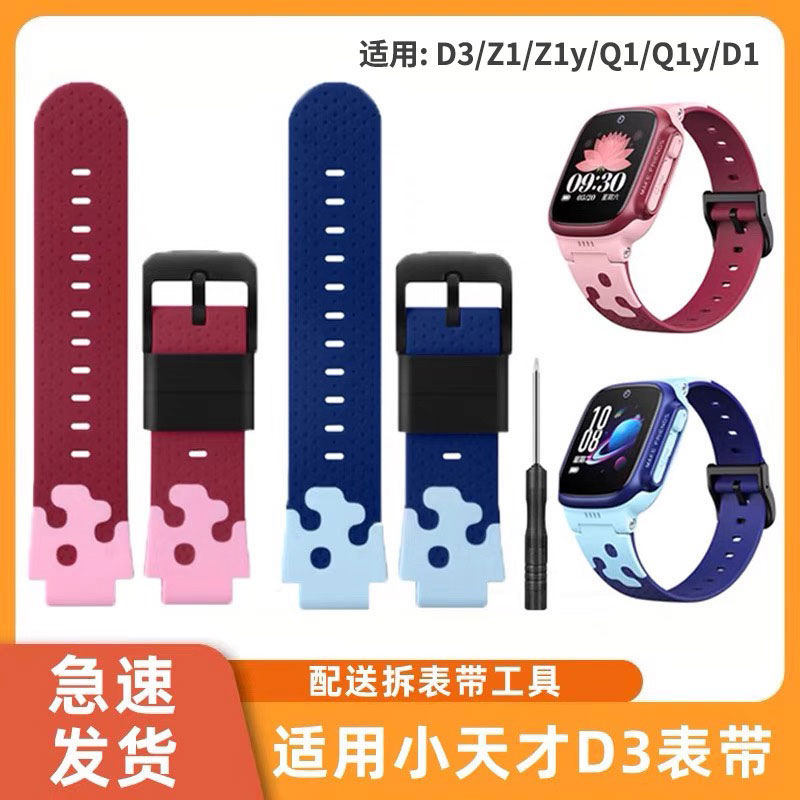 适用小天才电话手表D3表带W2028AC少年版硅胶表带d3配件-图0