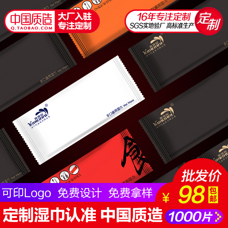 小包迷你溼紙巾酒店餐飲排檔一次性訂定做LOGO定製廣告溼巾紙批發