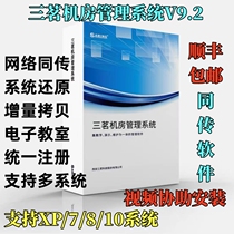 Three-Tea EDU System Edition 9 2 System Reduction Software Computer Reduction Dual Hard Disk Protection Card Network Tongtransmitting Software