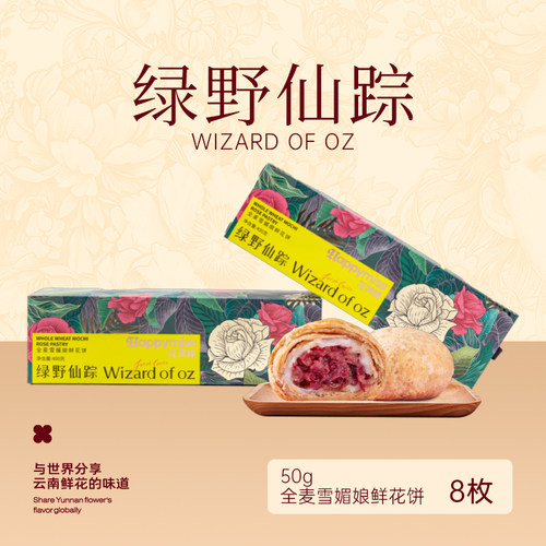 【顺丰发货】送礼超值大礼包花满楼鲜花饼云南网红零食特色礼盒 - 图2