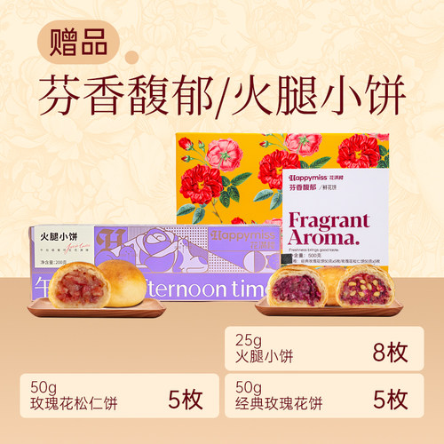 【顺丰发货】送礼超值大礼包花满楼鲜花饼云南网红零食特色礼盒 - 图3
