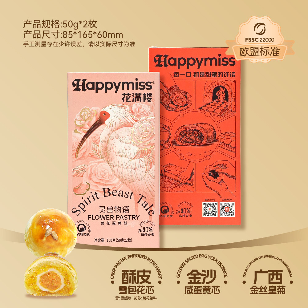 【灵兽物语】花满楼雪媚娘牡丹菊花茉莉蛋黄酥糕点心零食早餐,淘宝优惠券,粉丝福利购,淘宝优惠卷