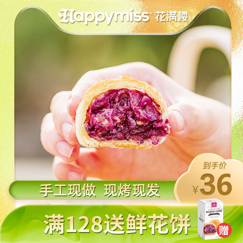 花满楼鲜花饼云南玫瑰饼正宗鲜花饼好吃网红美食
