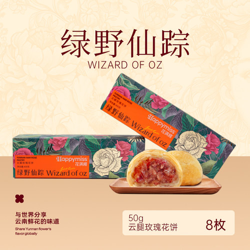 【顺丰发货】送礼超值大礼包花满楼鲜花饼云南网红零食特色礼盒 - 图1