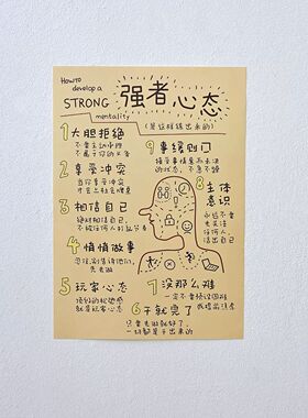 文字风强者心态励志信条打卡拍照