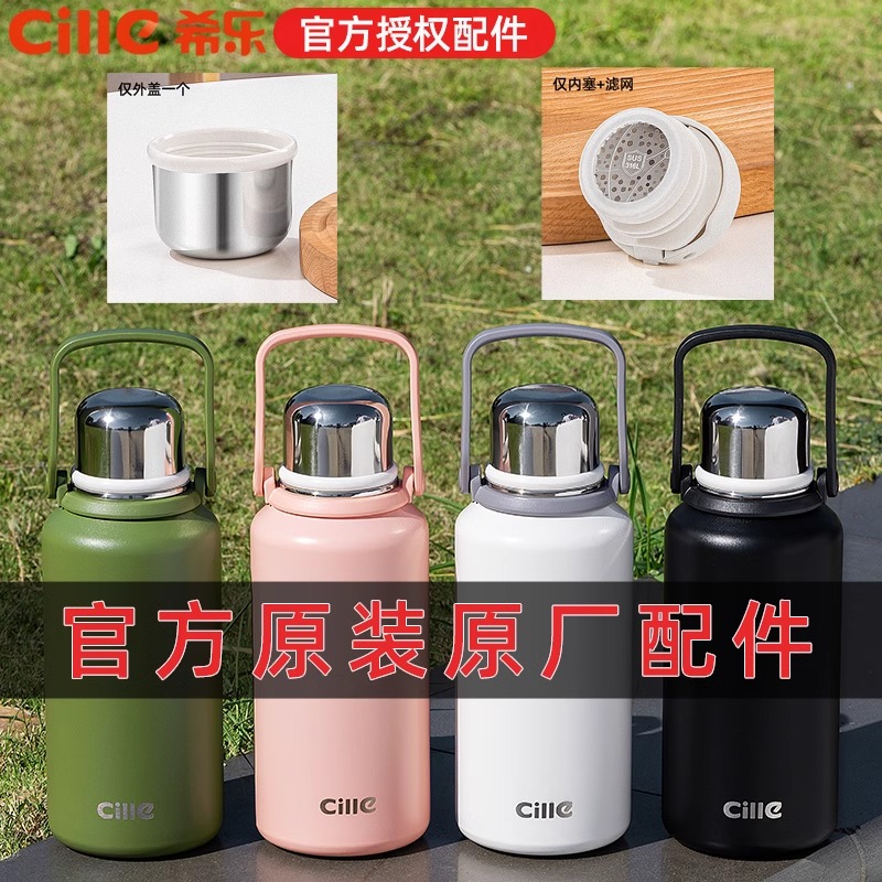 希乐官方原厂配件保温杯双饮口防漏杯盖同款通用原装正品授权