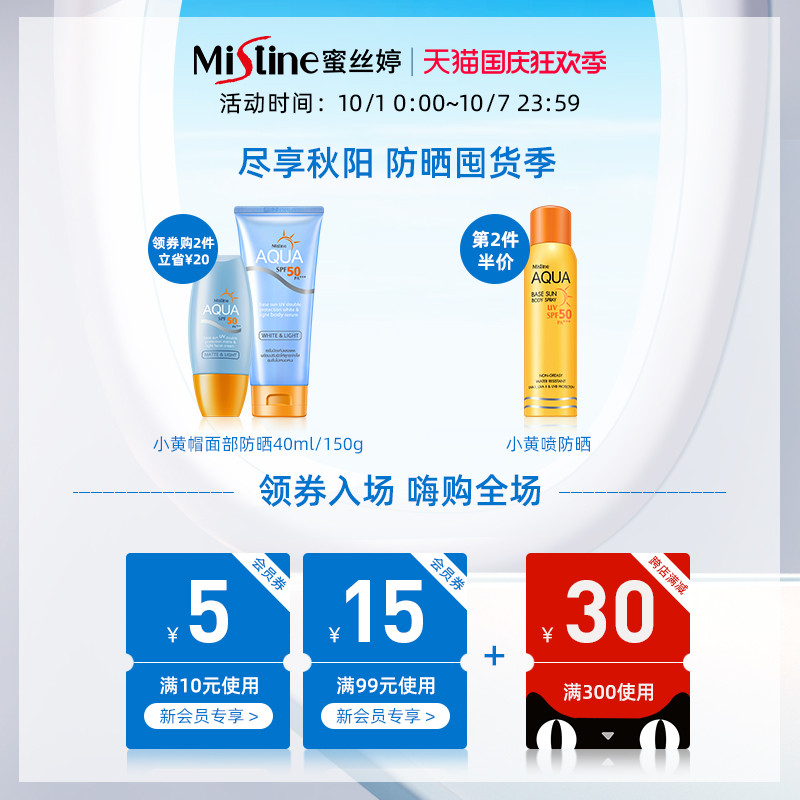 Mistine海外旗舰店泰国Mistine小蓝帽aqua防晒霜防紫外线保湿清爽军训隔离霜女20ml1