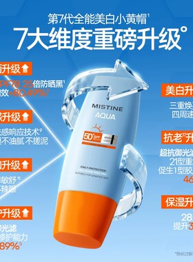mistine蜜丝婷泰版小黄帽防晒霜乳防水防紫外线油皮首选官方正品