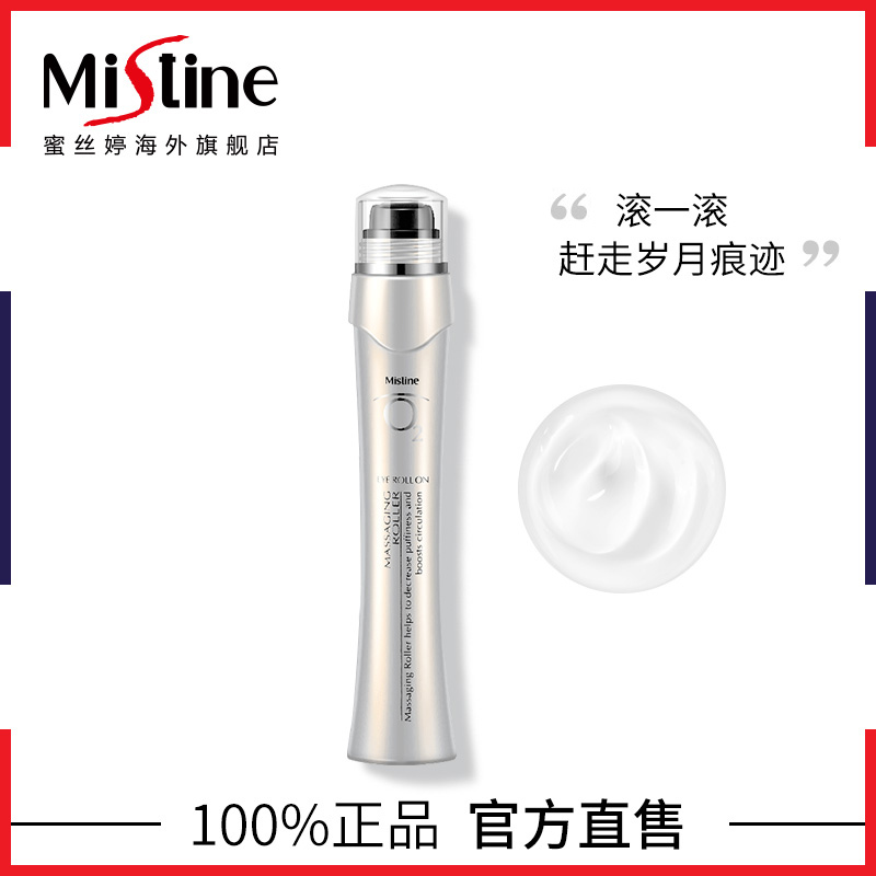 泰國Mistine O2亮眼修護精華保溼滾珠眼霜 去黑眼圈