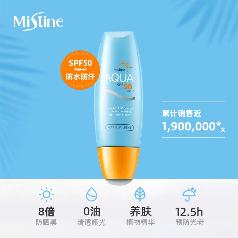 Mistine海外旗舰店【套组】泰国Mistine防晒霜防紫外线清爽隔离面部身体防晒学生女3