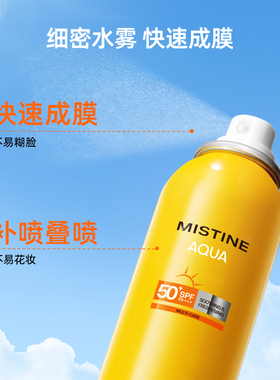 【香菇618】Mistine防晒喷雾小黄喷120ml*3全身通用清爽蜜丝婷