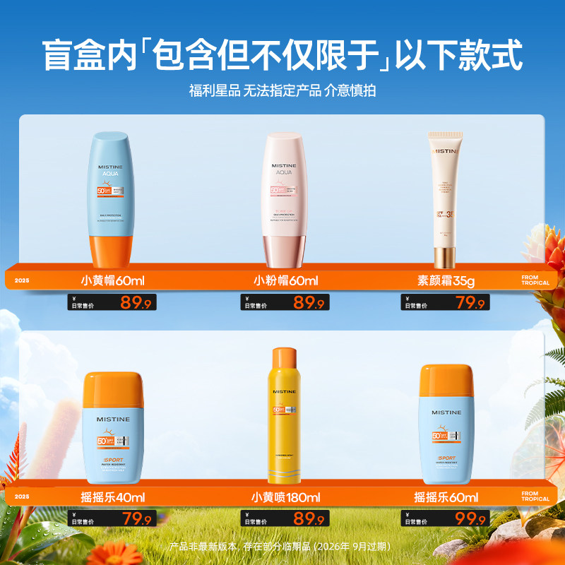 Mistine防晒霜粉底液气垫唇釉惊喜盲盒