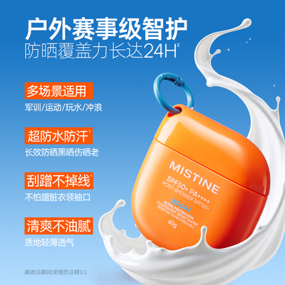 蜜丝婷开挂摇摇乐防晒霜SPF100+