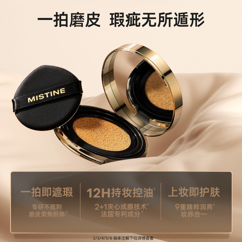 mistine蜜丝婷金高遮瑕气垫bb霜 Mistine海外BB霜