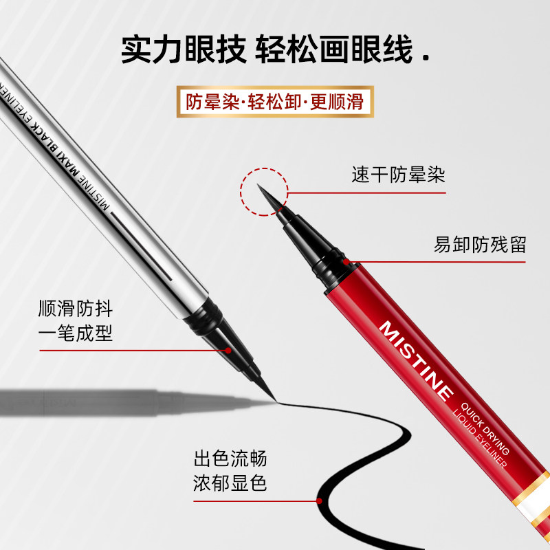 泰国mistine蜜丝婷持久眼线液笔 Mistine海外眼线