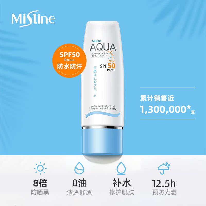Mistine海外旗舰店【套组】泰国Mistine防晒霜防紫外线清爽隔离面部身体防晒学生女2