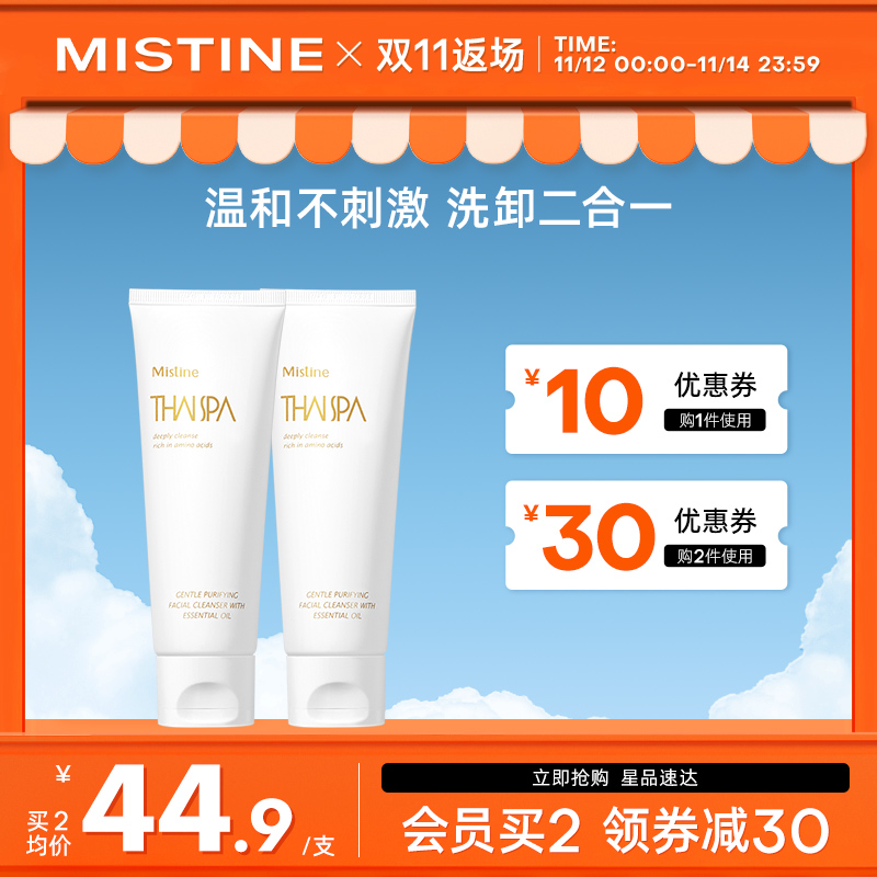 泰国国民品牌，Mistine 蜜丝婷 泰式SPA氨基酸洗面奶 120g*2支