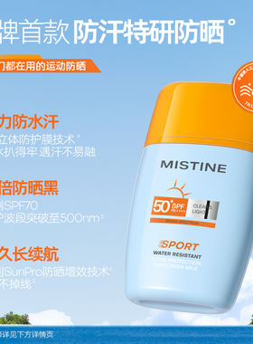 【特价清仓】Mistine蜜丝婷摇摇乐防晒霜户外防水清爽隔离女