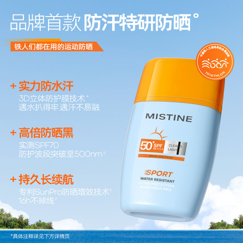 mistine蜜丝婷泰版小黄帽防晒霜乳防水防紫外线油皮首选官方正品 - 图1