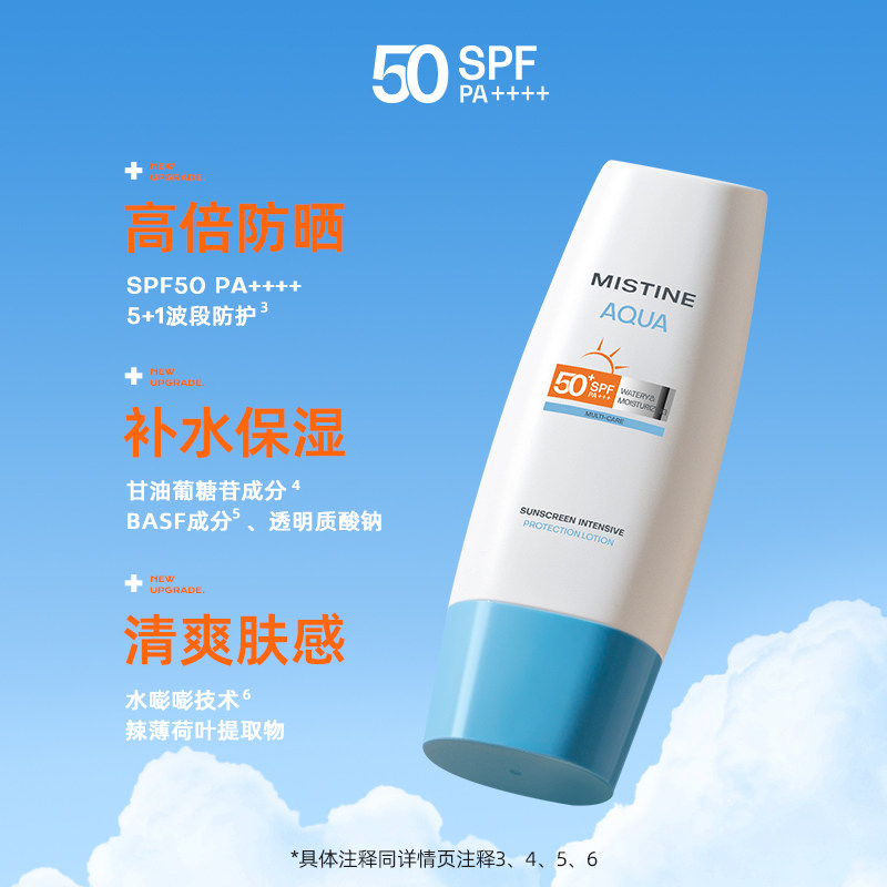 mistine小蓝帽spf50身体蜜防晒霜 Mistine海外防晒霜