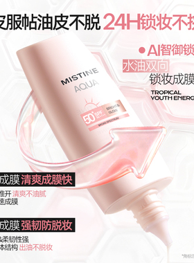 Mistine蜜丝婷小粉帽素颜防晒霜