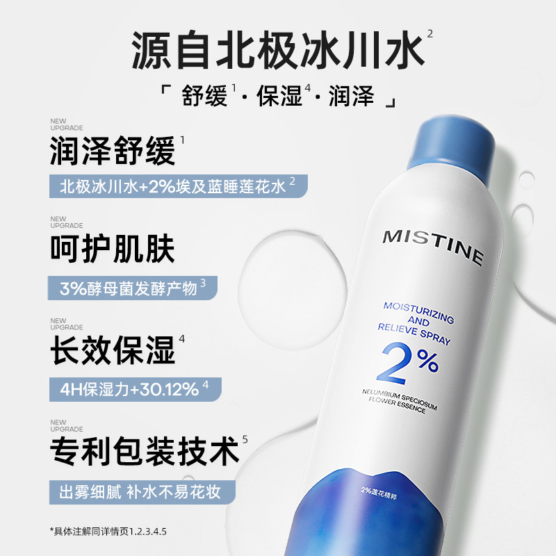 【国内现货】Mistine蜜丝婷补水保湿喷雾脸部爽肤水湿敷舒缓100ml