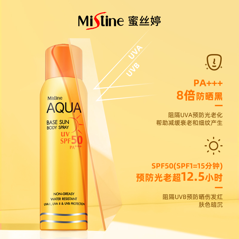 Mistine海外旗舰店泰国Mistine防晒喷雾霜防紫外线隔离推荐spf50小黄喷学生党女清爽1