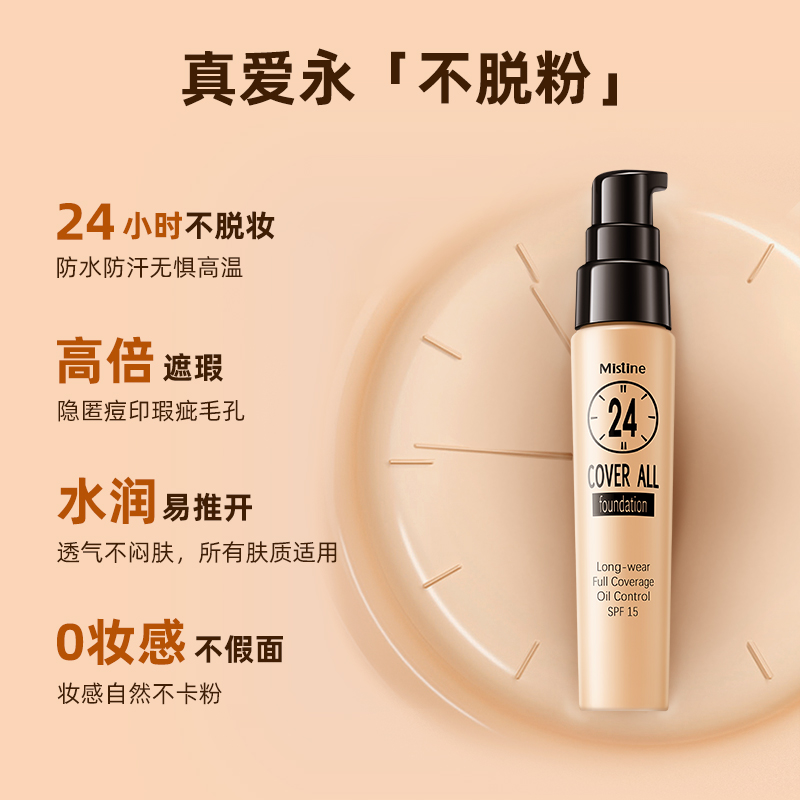 Mistine海外旗舰店Mistine泰国24小时粉底液粉霜遮瑕保湿持久控油奶油肌官网学生1