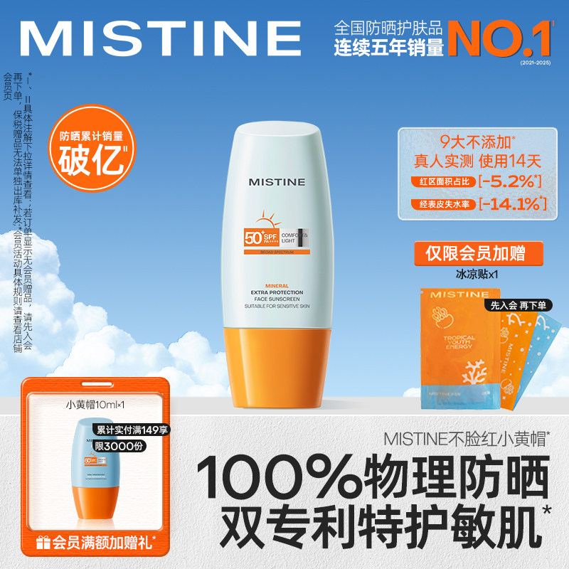 泰版Mistine面部物理敏感肌防晒霜乳身体蜜丝婷