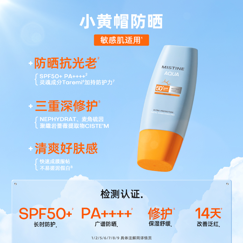 泰版小黄帽防晒霜乳！Mistine蜜丝婷SPF50+面部防紫外线隔离乳40ml