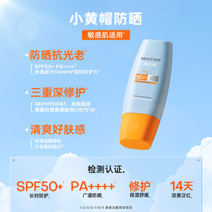 Mistine泰版小黄帽防晒霜乳SPF50+面部防紫外线隔离春夏女蜜丝婷