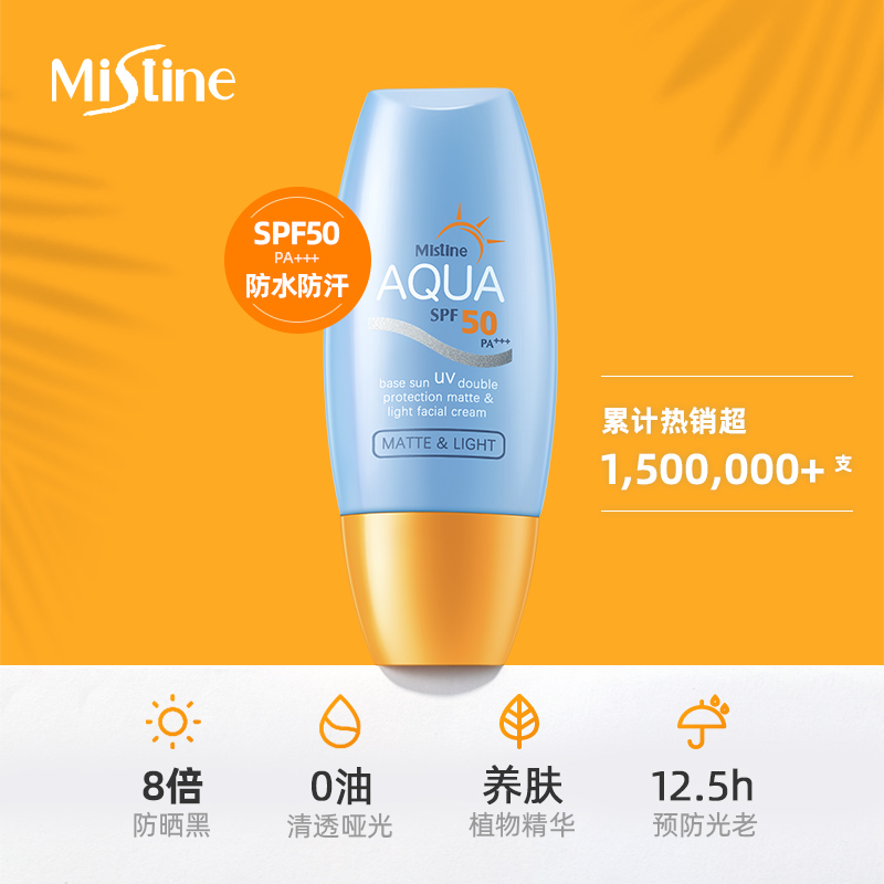 Mistine海外旗舰店泰国Mistine小黄帽面部身体防晒霜乳 防紫外线隔离清爽学生蜜丝婷1